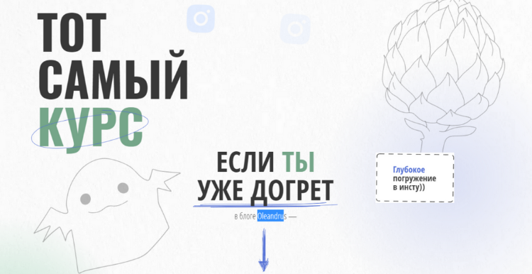 Супер Слив [Oleandrus] Тот самый курс (2021)_0.png